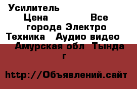 Усилитель Sansui AU-D907F › Цена ­ 44 000 - Все города Электро-Техника » Аудио-видео   . Амурская обл.,Тында г.